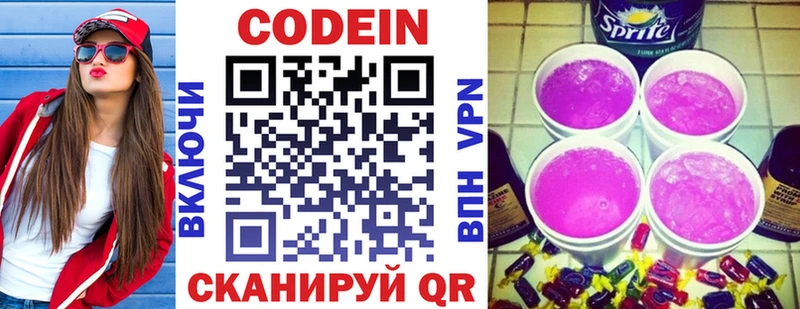 Codein напиток Lean (лин)  Холм 